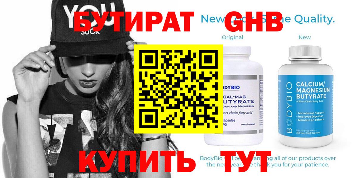 Зеленодольск  БУТИРАТ вода  Вход с VPN 