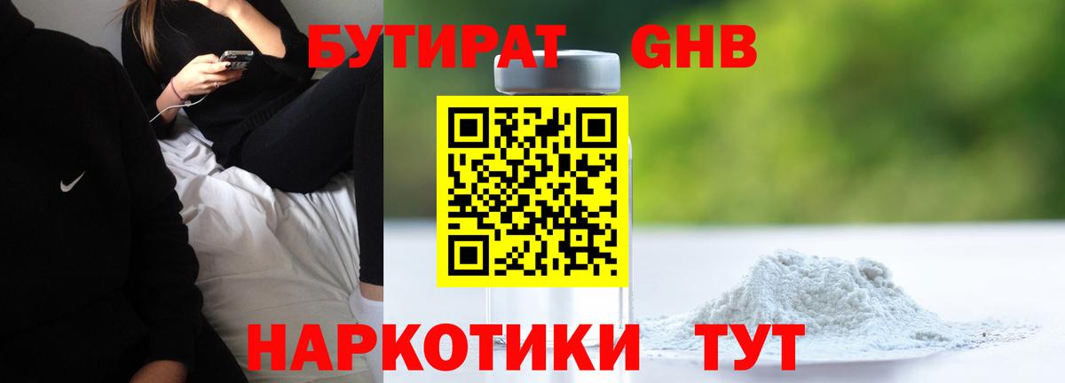 БУТИРАТ GHB Зеленодольск