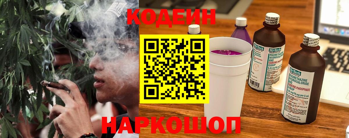 Кодеин Purple Drank  Кодеиновый сироп Lean Purple Drank  Зеленодольск  Вход с VPN 