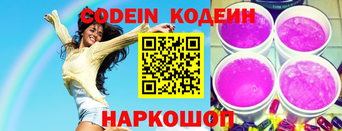 Кодеин напиток Lean (лин) Зеленодольск