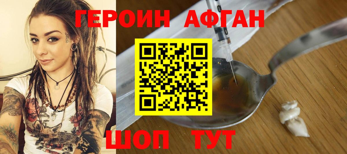 ГЕРОИН афганец Зеленодольск
