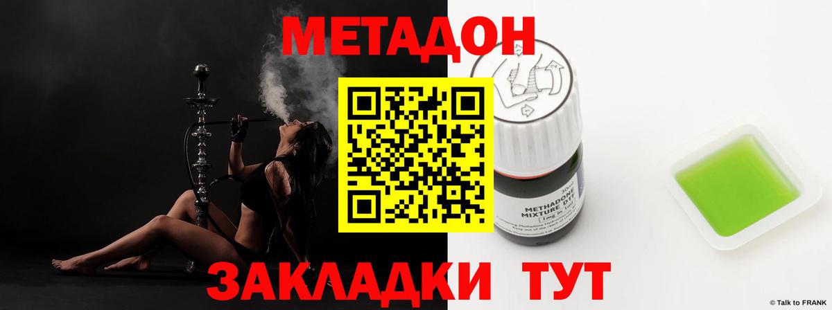Зеленодольск  МЕТАДОН белоснежный  МЕТАДОН кристалл  Вход с VPN 