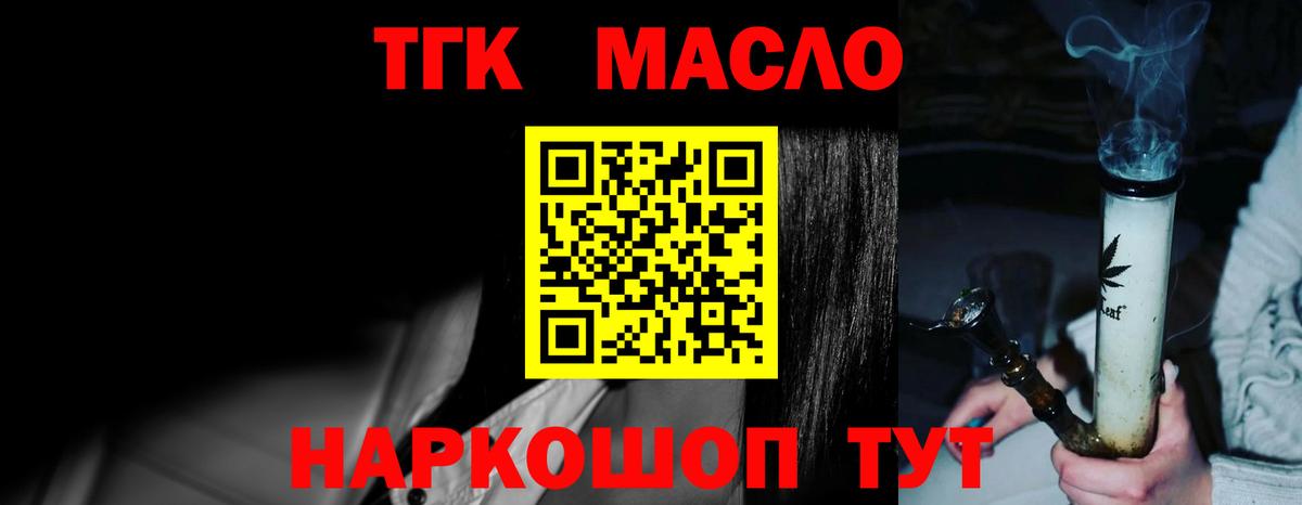 ТГК гашишное масло Зеленодольск